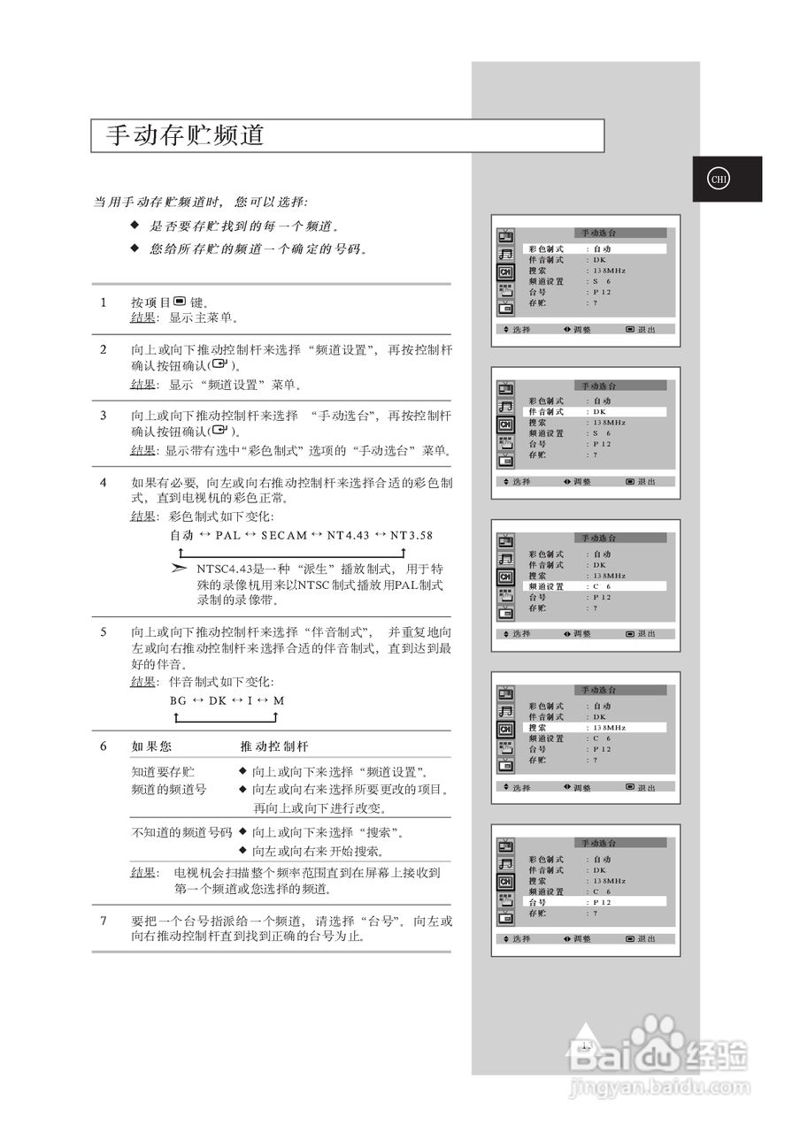 三星SP43T6HX背投影彩色电视机使用说明书:[2]