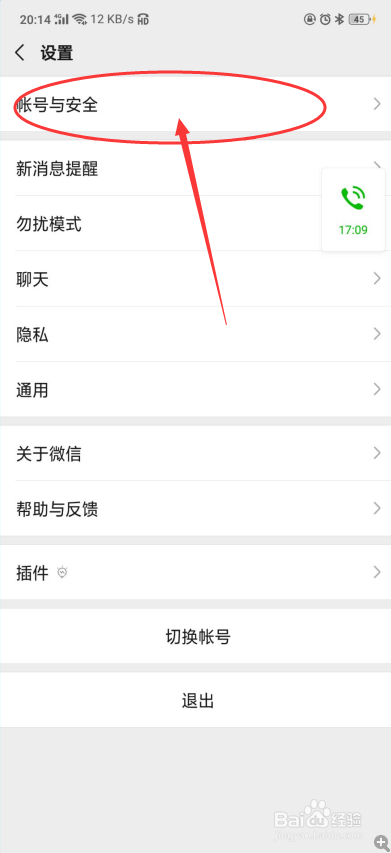 如何查看微信绑定过那些APP