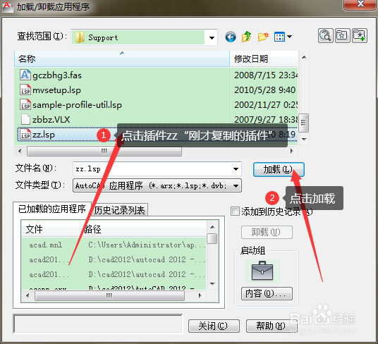 CAD插件加载小技巧