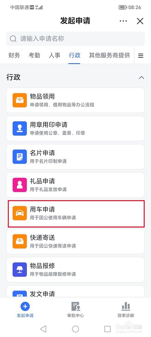 飞书怎么提交用车申请