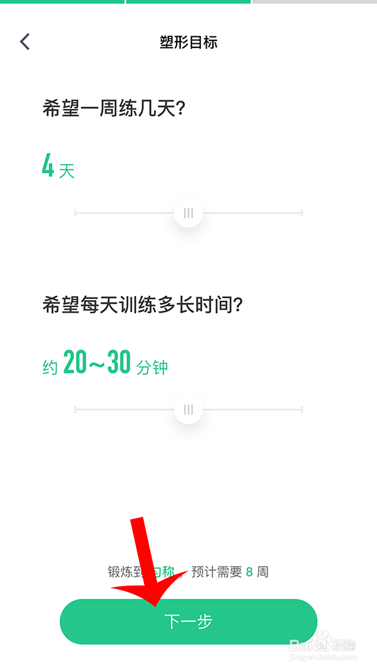 keep怎么制定训练计划