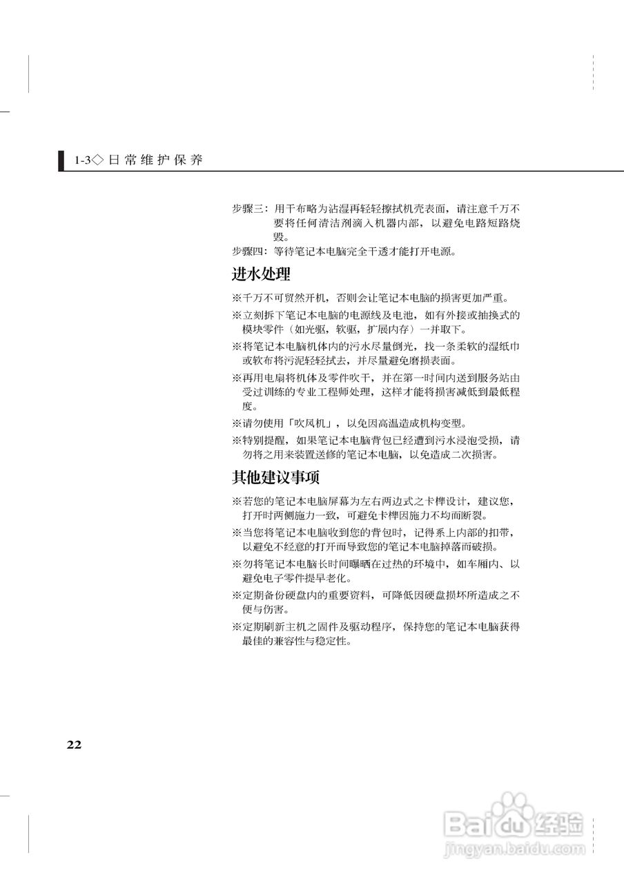 华硕Z35系列笔记本电脑使用说明书:[3]