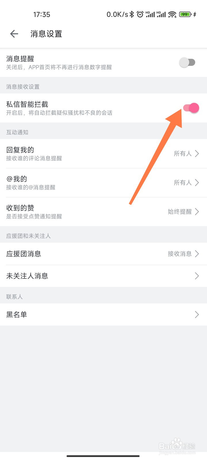 哔哩哔哩怎么开启私信拦截