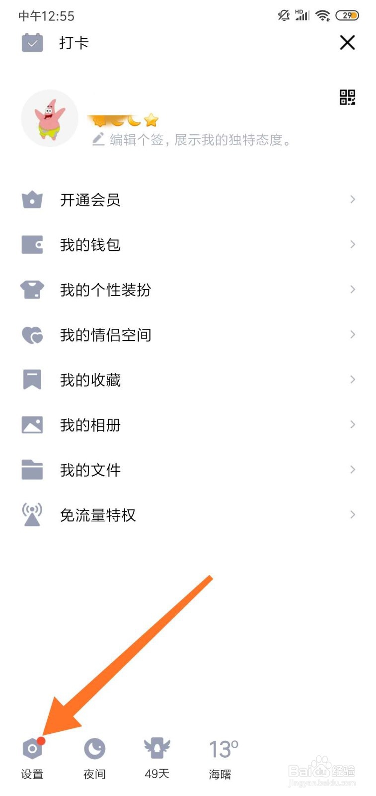 手机QQ怎么切换在线状态