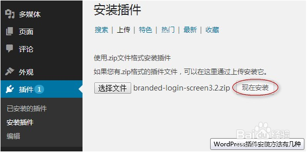 WordPress插件怎么安装？