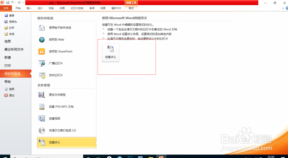 怎么将ppt转化为word文档