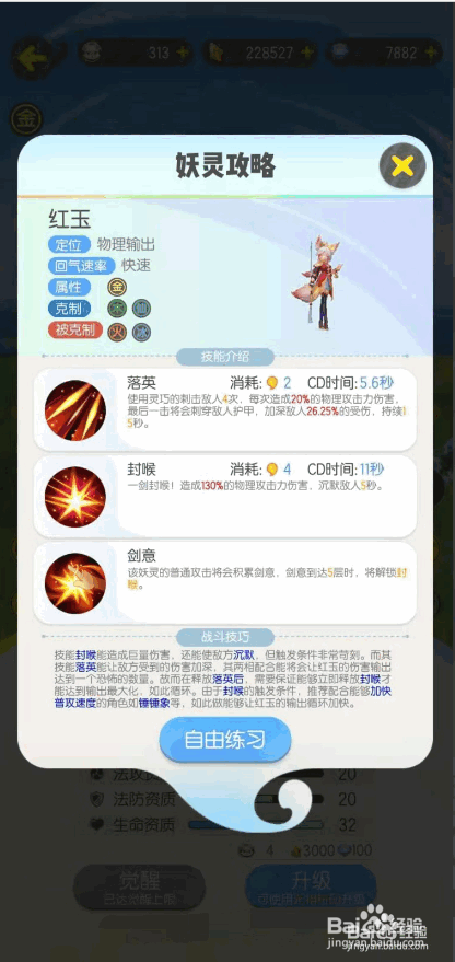 一起来捉妖红玉怎么样 红玉值得培养吗