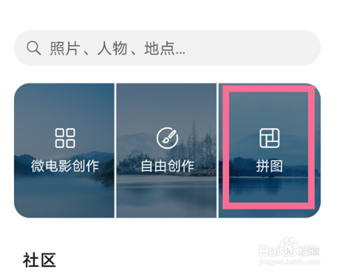 荣耀Magic4 Pro如何进行拼图