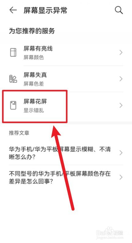 手机屏幕进水白斑修复方法