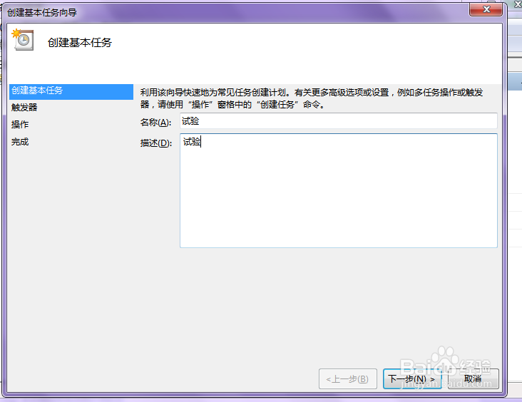 如何更好使用win7、win8之任务计划篇