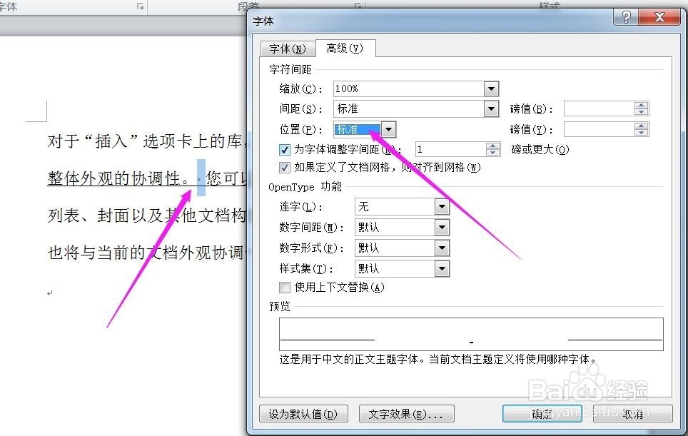 word技巧分享：[1]文字与下划线分开