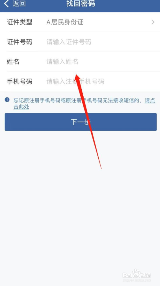 交管12123怎么重置登录密码