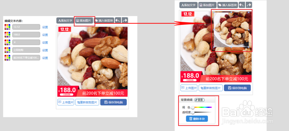主图活动打标之双旦给主图打促销标签教程