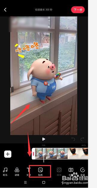 小红书中如何给视频中添加贴图效果