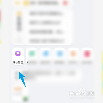 如何删除淘宝中的评价