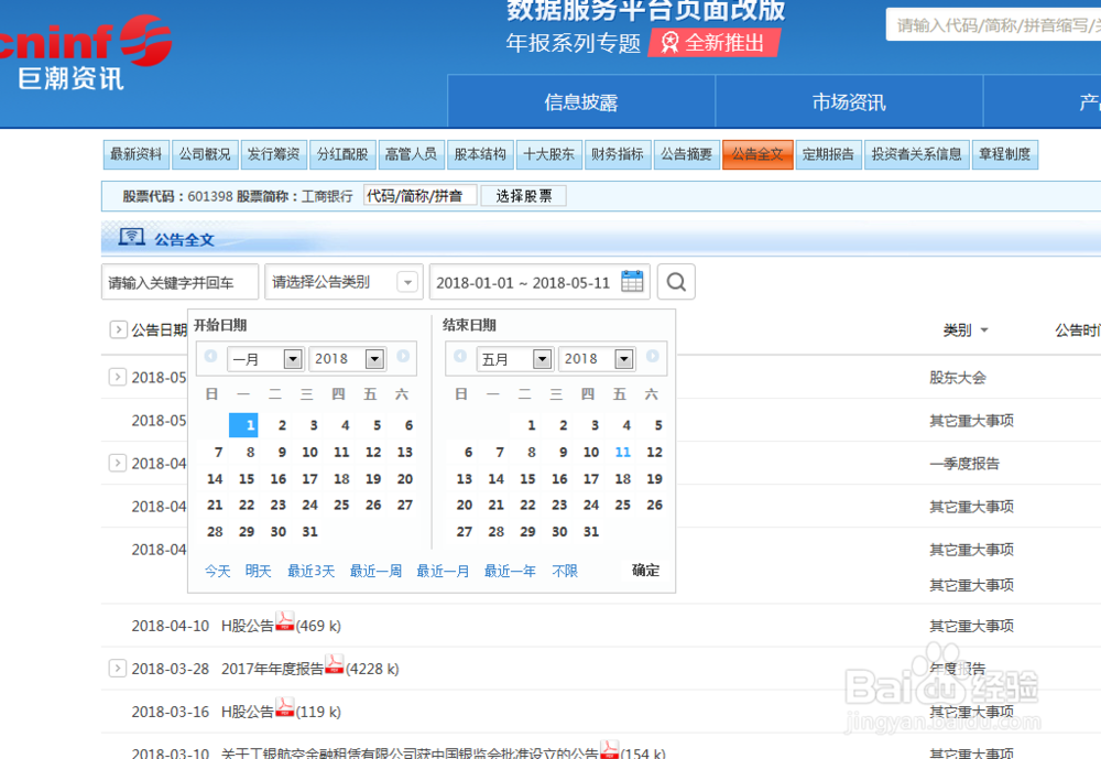 怎样查询上市公司最新的公司公告