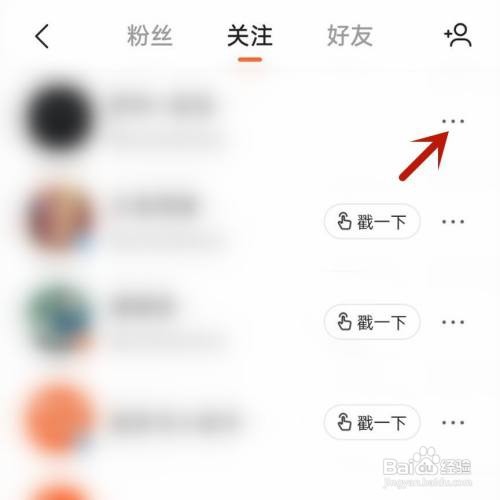 如何在快手屏蔽关注的人