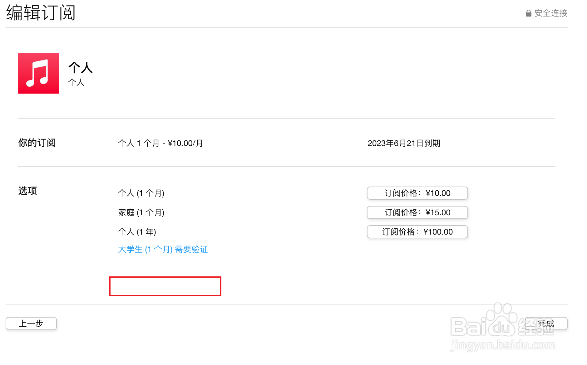 macbook上怎么取消iTunes自动续费