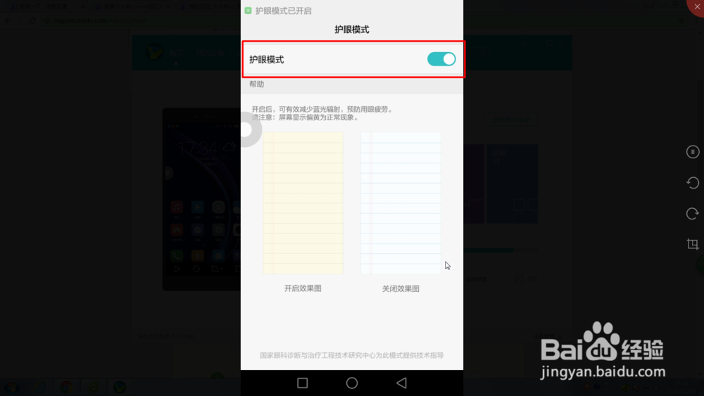 华为荣耀8打开护眼模式