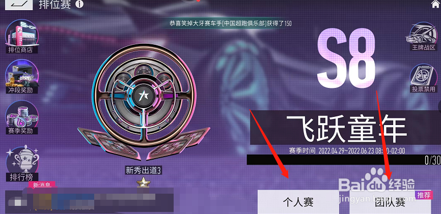 王牌竞速S8赛季排位赛怎么参加