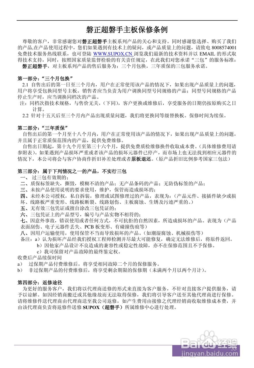 磐正5G41型主板说明书:[4]