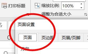 Excel如何设置页面为A4大小