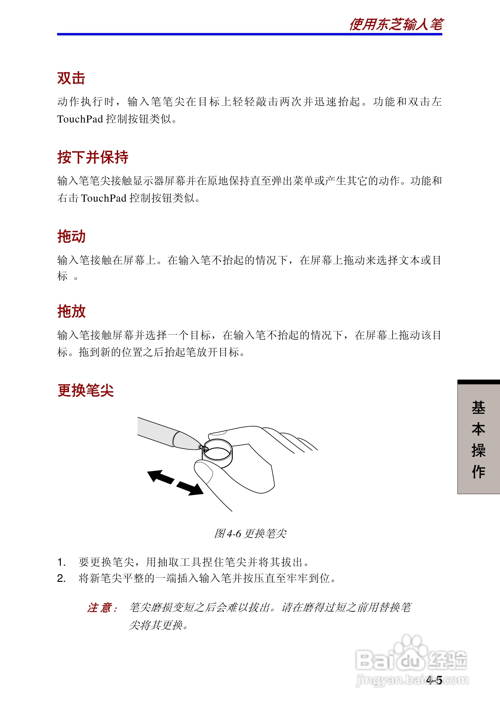 东芝Portege 3500笔记本电脑使用说明书:[6]