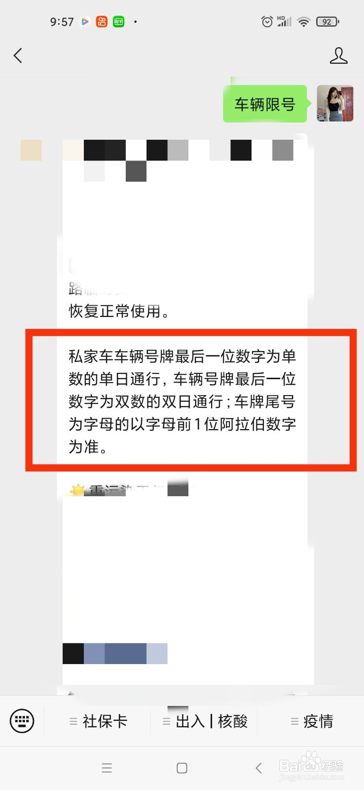 哈尔滨车辆限号是怎么限号的