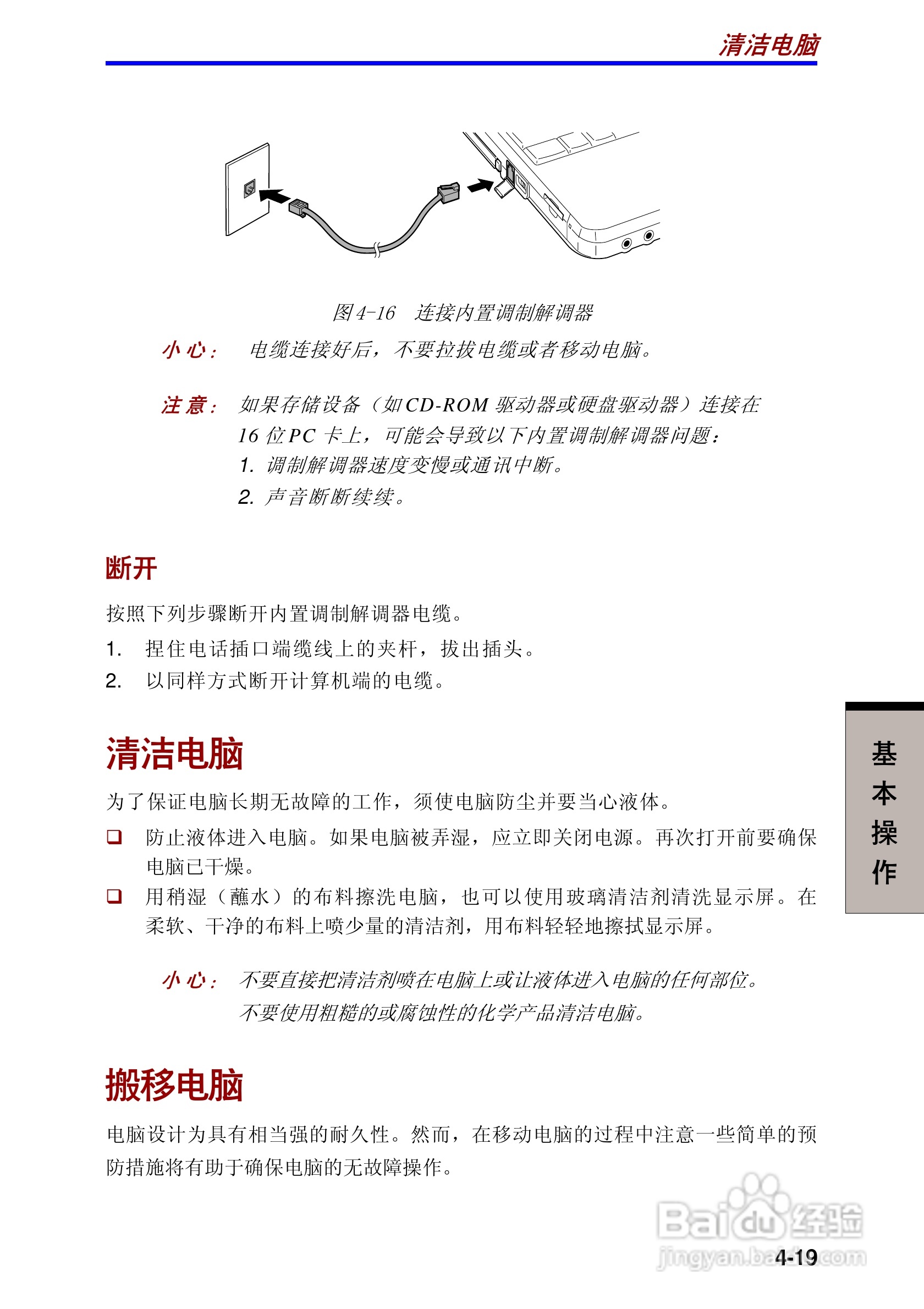 东芝Portege 3500笔记本电脑使用说明书:[8]