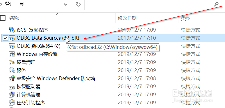 Windows 中如何删除32-bit的”用户数据源“