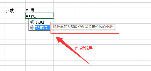 Excel函数如何使用？Excel函数之TRUNC函数使用