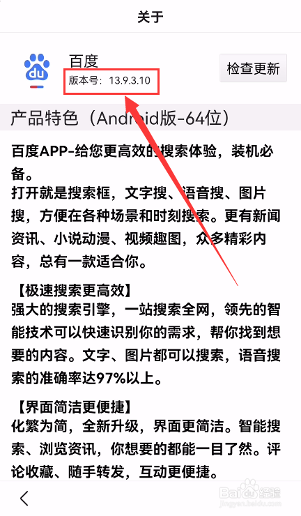 手机百度怎么查看版本