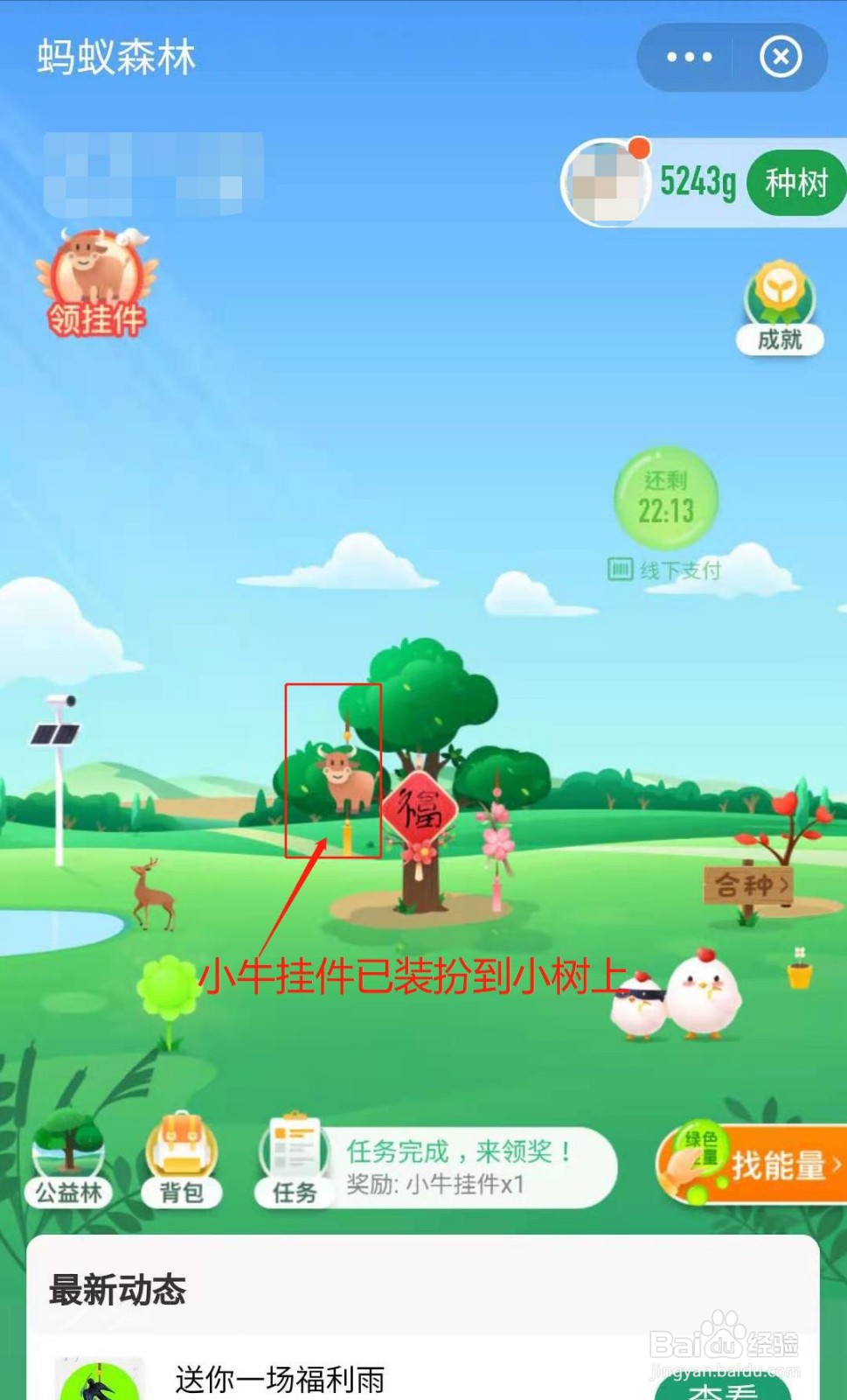 蚂蚁森林如何获得小牛挂件