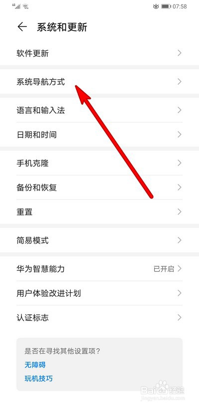 华为手机怎么返回非全屏模式