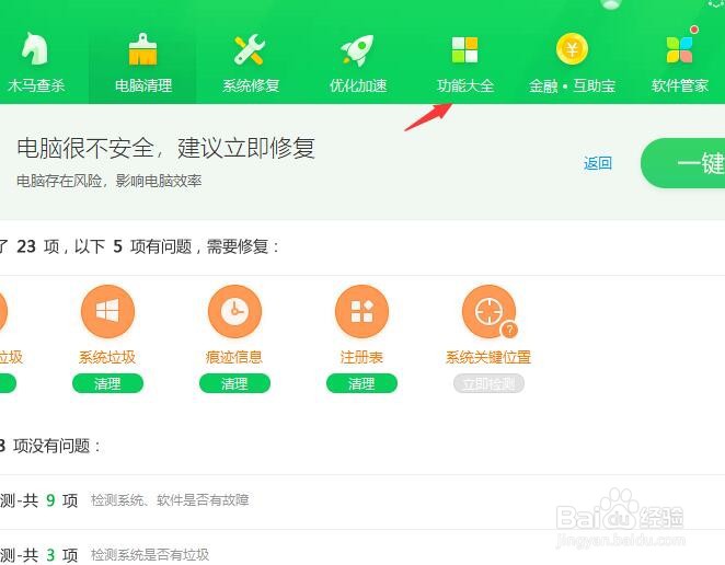 360安全卫士如何进行系统备份和还原