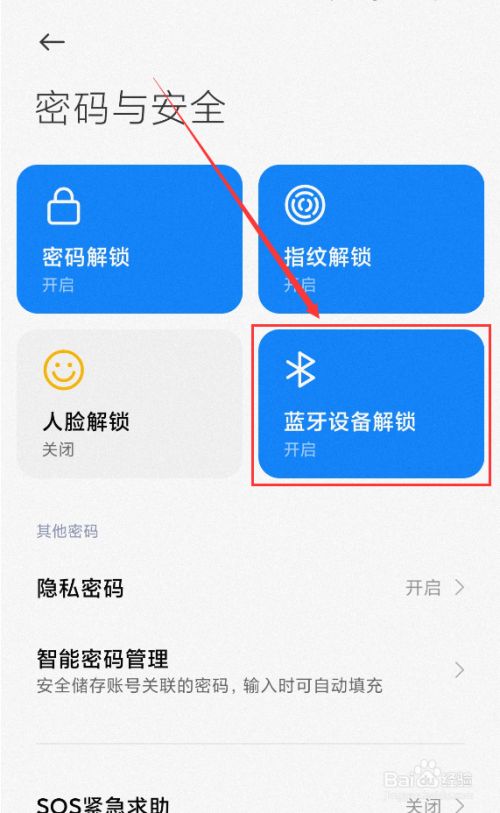 小米11怎么删除蓝牙解锁的设备