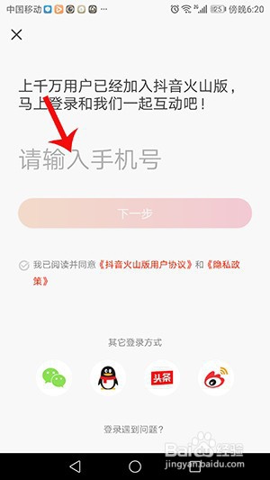 抖音火山版怎么登录