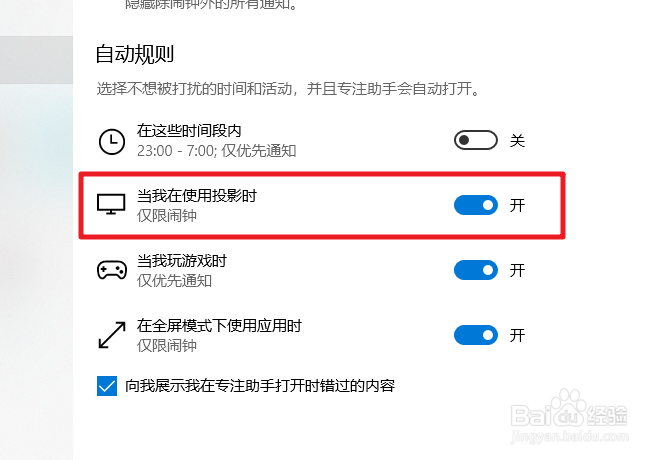 win10怎么设置投影时不接收系统通知