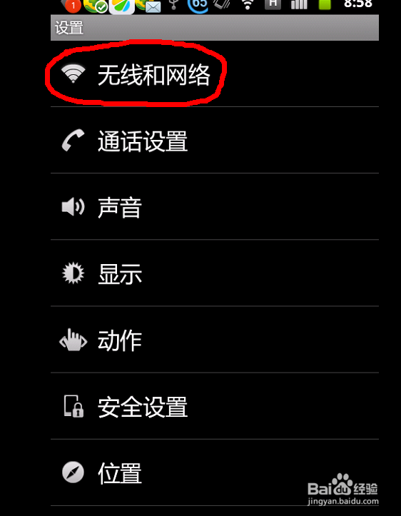 怎么用手机连接自己学校的校园网