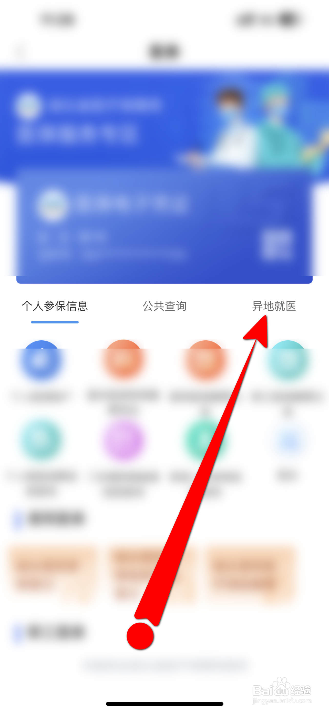 支付宝异地就医备案后怎么使用