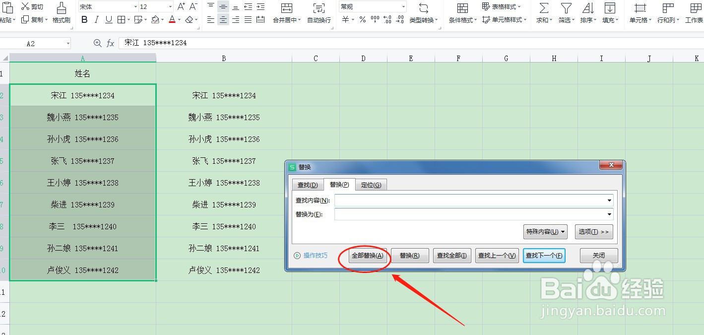 在WPS表格中如何把多个空格批量换成一个