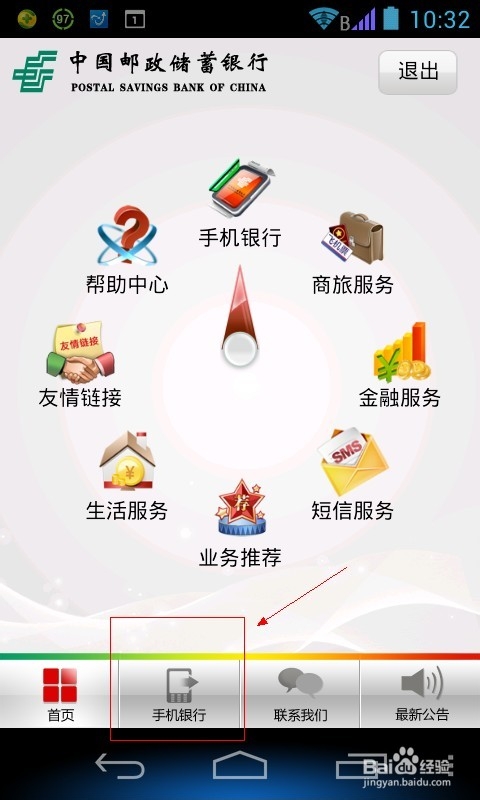 如何在邮储银行手机银行查询信用卡应还款金额