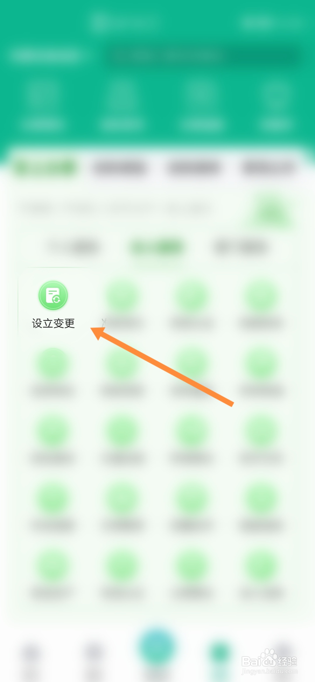 蒙速办怎样申请期刊变更开版审批