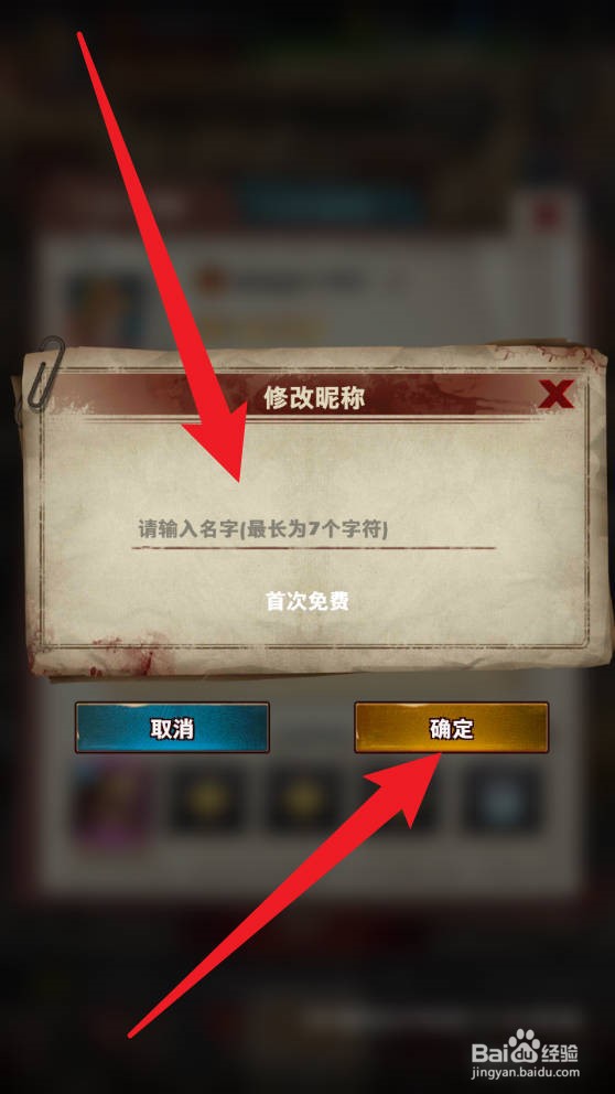 坍塌世界怎么修改昵称
