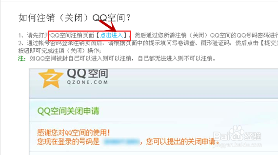 怎样把qq空间关闭
