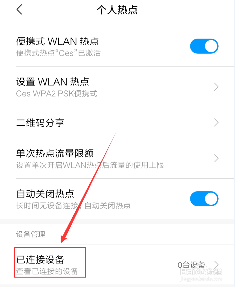 如何共享手机网络？