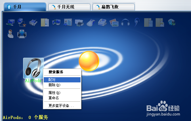 Airpods与台式电脑WinXP完美实现蓝牙连接