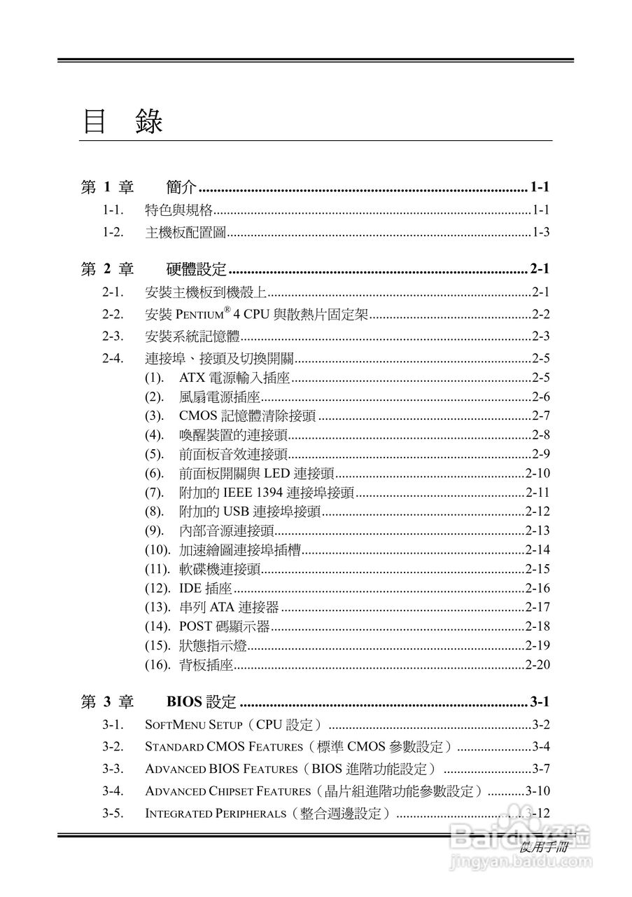 升技AI7-G型主板说明书:[1]