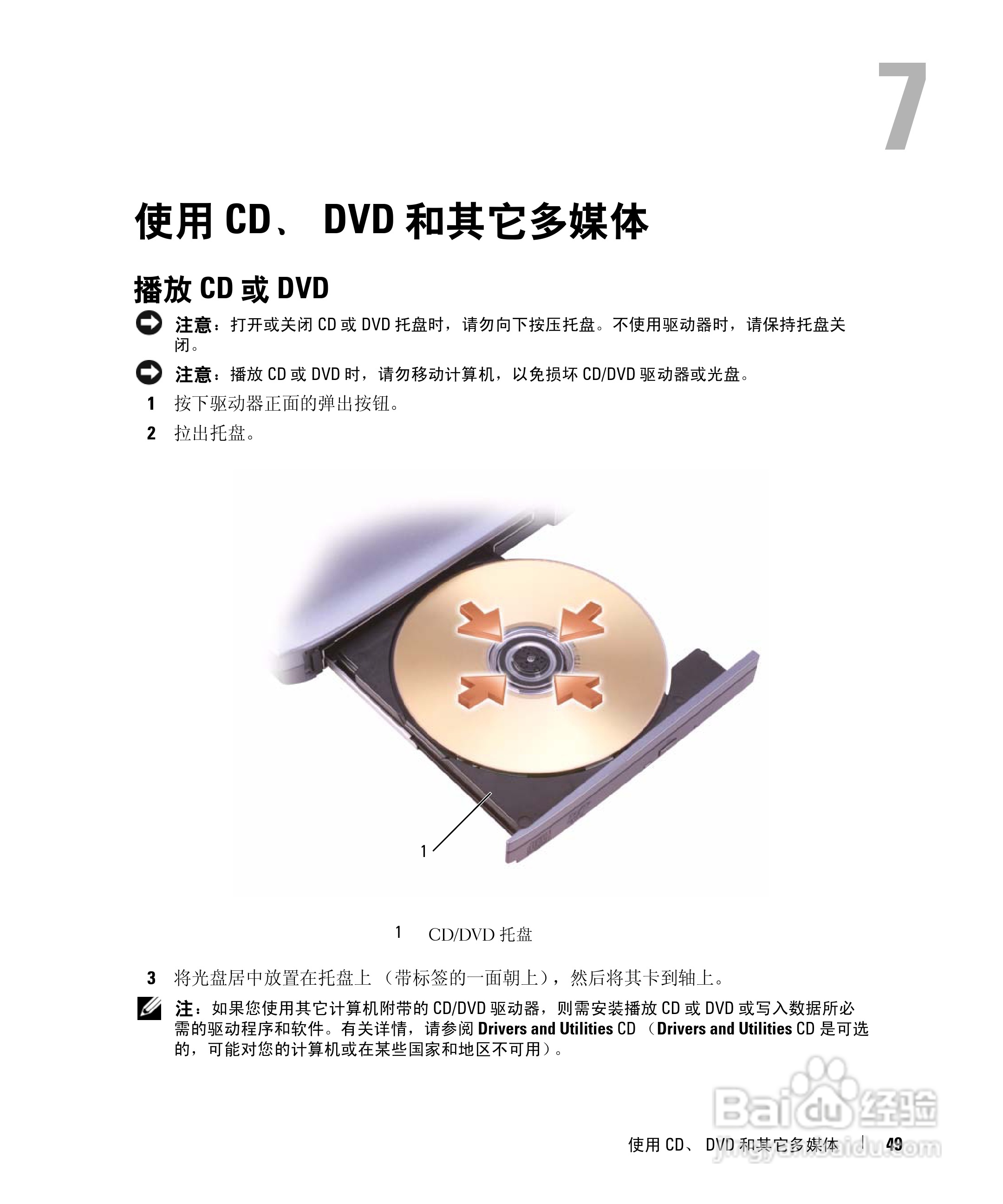 戴尔Inspiron 630m笔记本电脑使用说明书:[5]