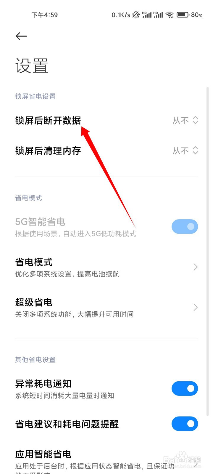 小米手机锁屏之后断网不下载怎么办？